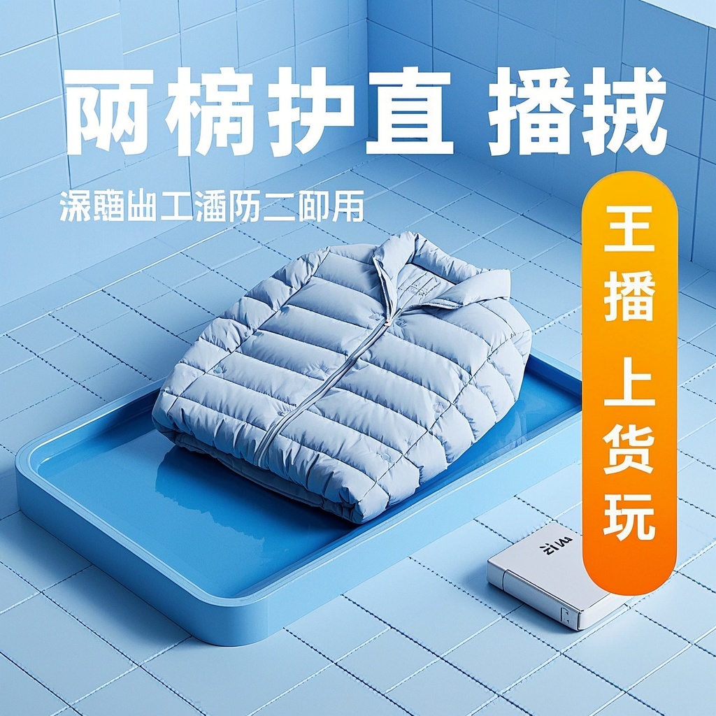 吸睛直播封面-店铺美工与视觉设计师-版式快速迭代羽绒服